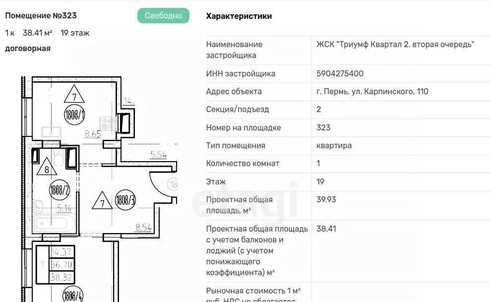 квартира г Пермь р-н Индустриальный ул Карпинского 110 фото 24