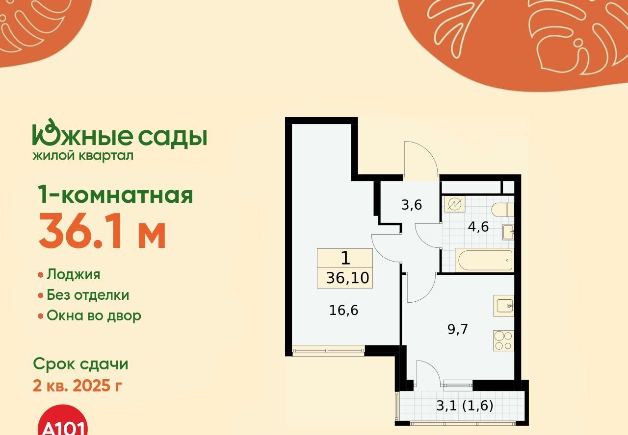 квартира г Москва метро Бульвар Адмирала Ушакова ЖК «Южные сады» к 2. 3 фото 1