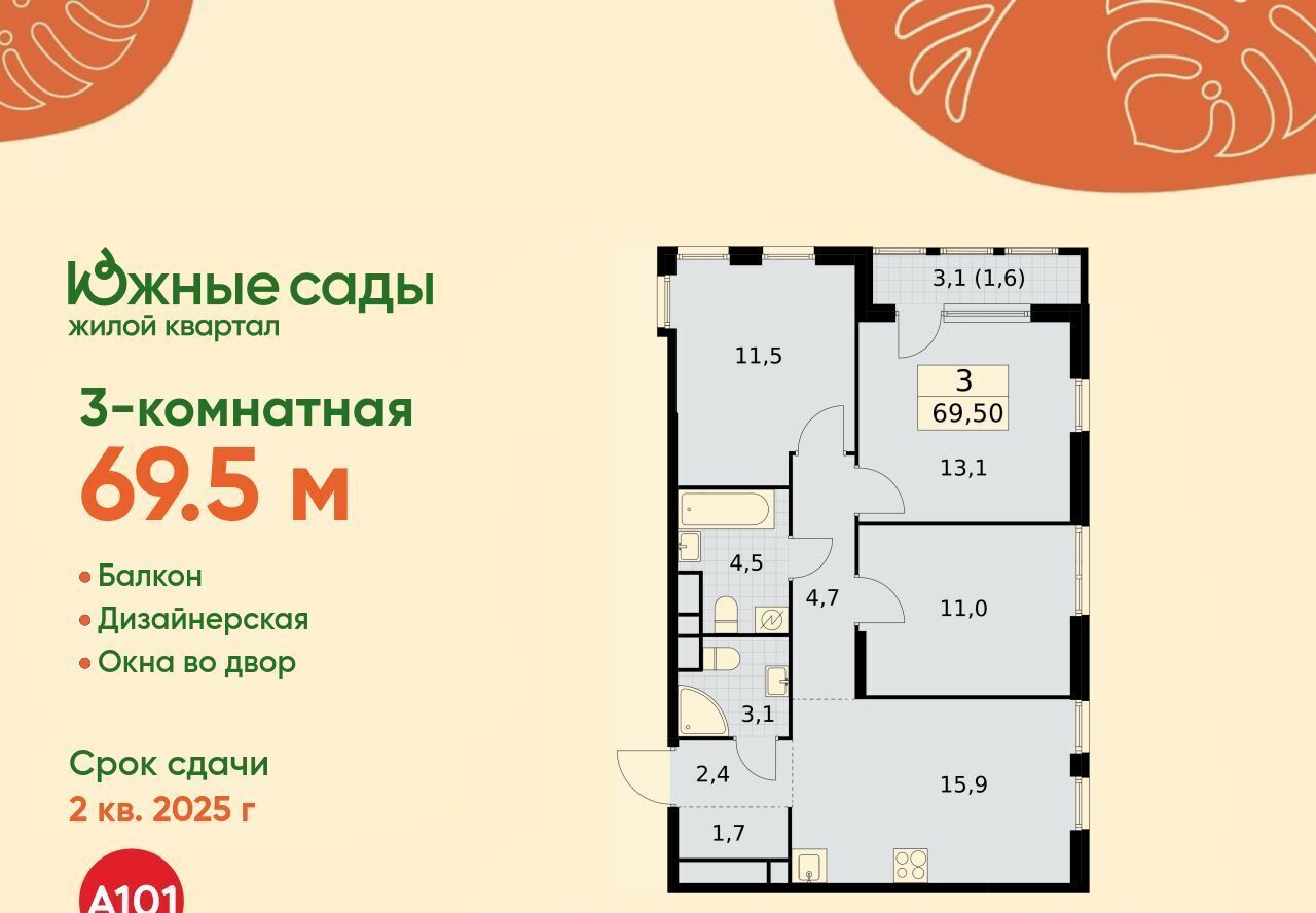 квартира г Москва метро Бульвар Адмирала Ушакова ЖК «Южные сады» к 2. 2 фото 1