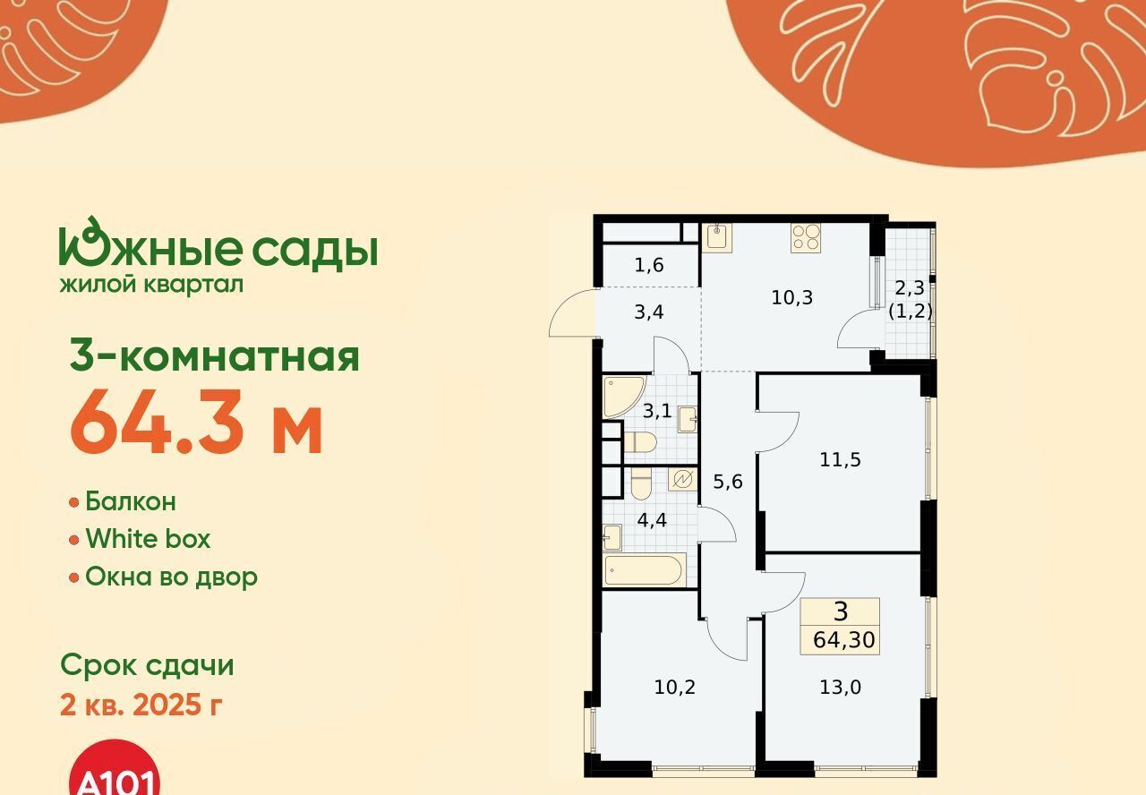 квартира г Москва метро Бульвар Адмирала Ушакова ЖК «Южные сады» к 2. 2 фото 1