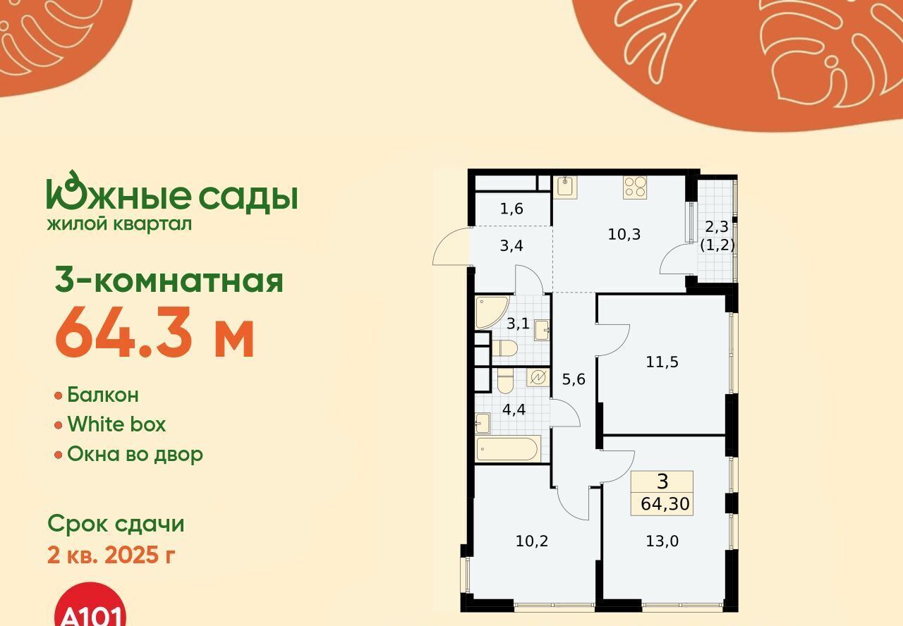 квартира г Москва метро Бульвар Адмирала Ушакова ЖК «Южные сады» к 2. 2 фото 1