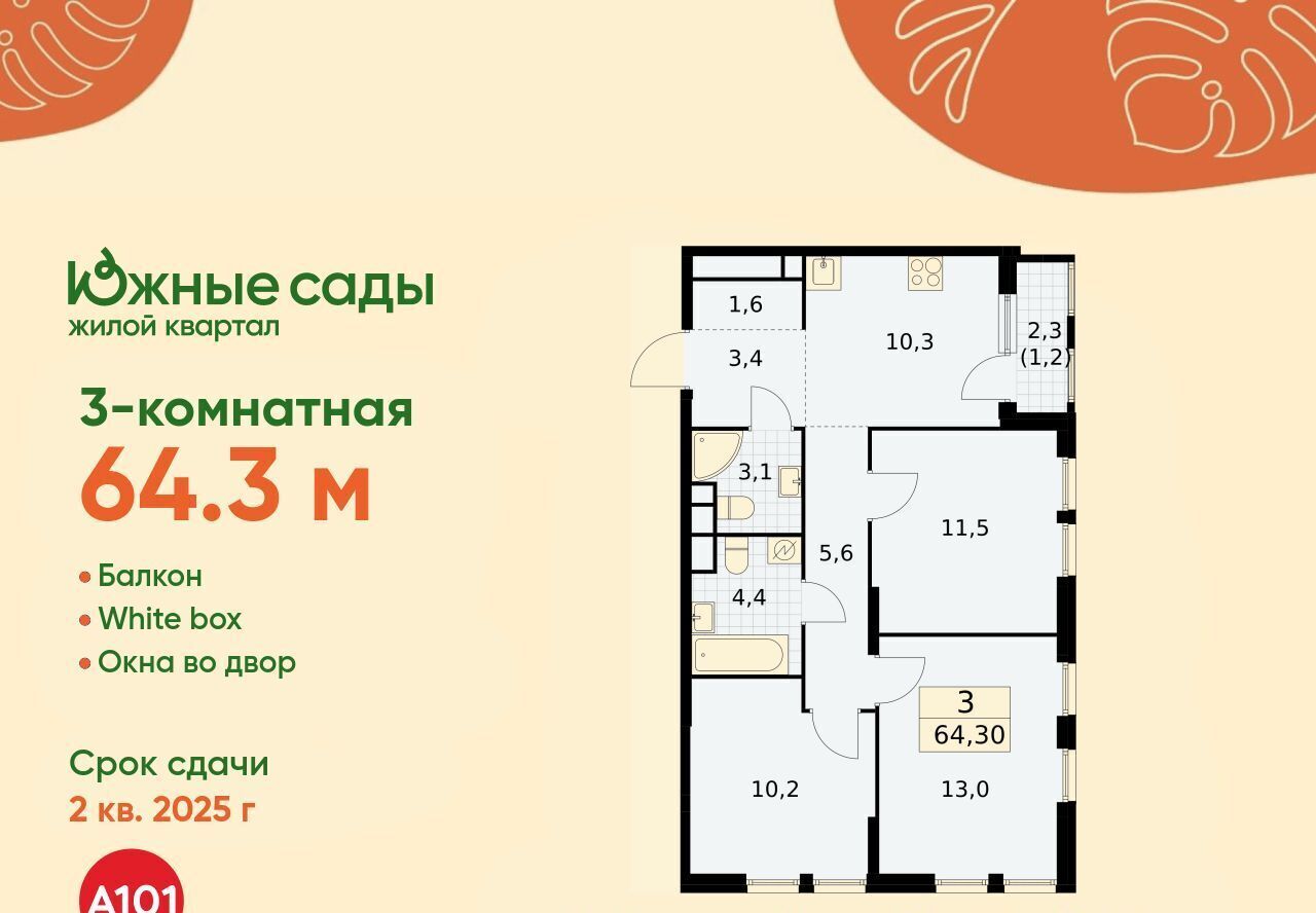 квартира г Москва метро Бульвар Адмирала Ушакова ЖК «Южные сады» к 2. 2 фото 1