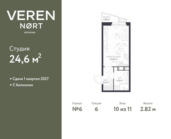 ЖК Veren Nort Сертолово Парнас, жилой комплекс Верен Норт фото