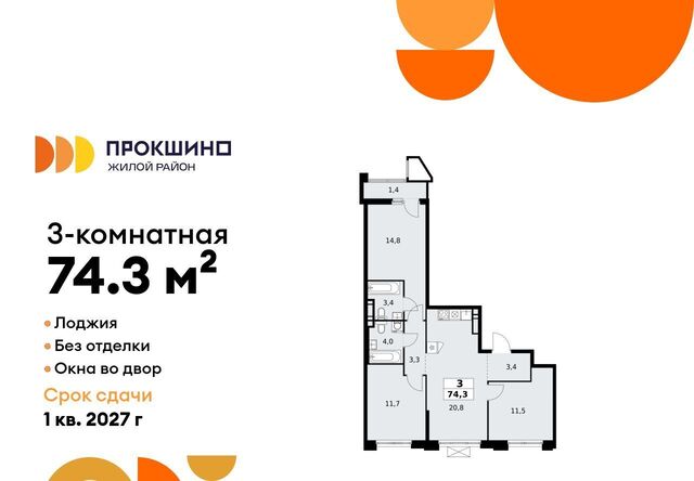 п Сосенское ЖК Прокшино 1/1 метро Ольховая 7. фото