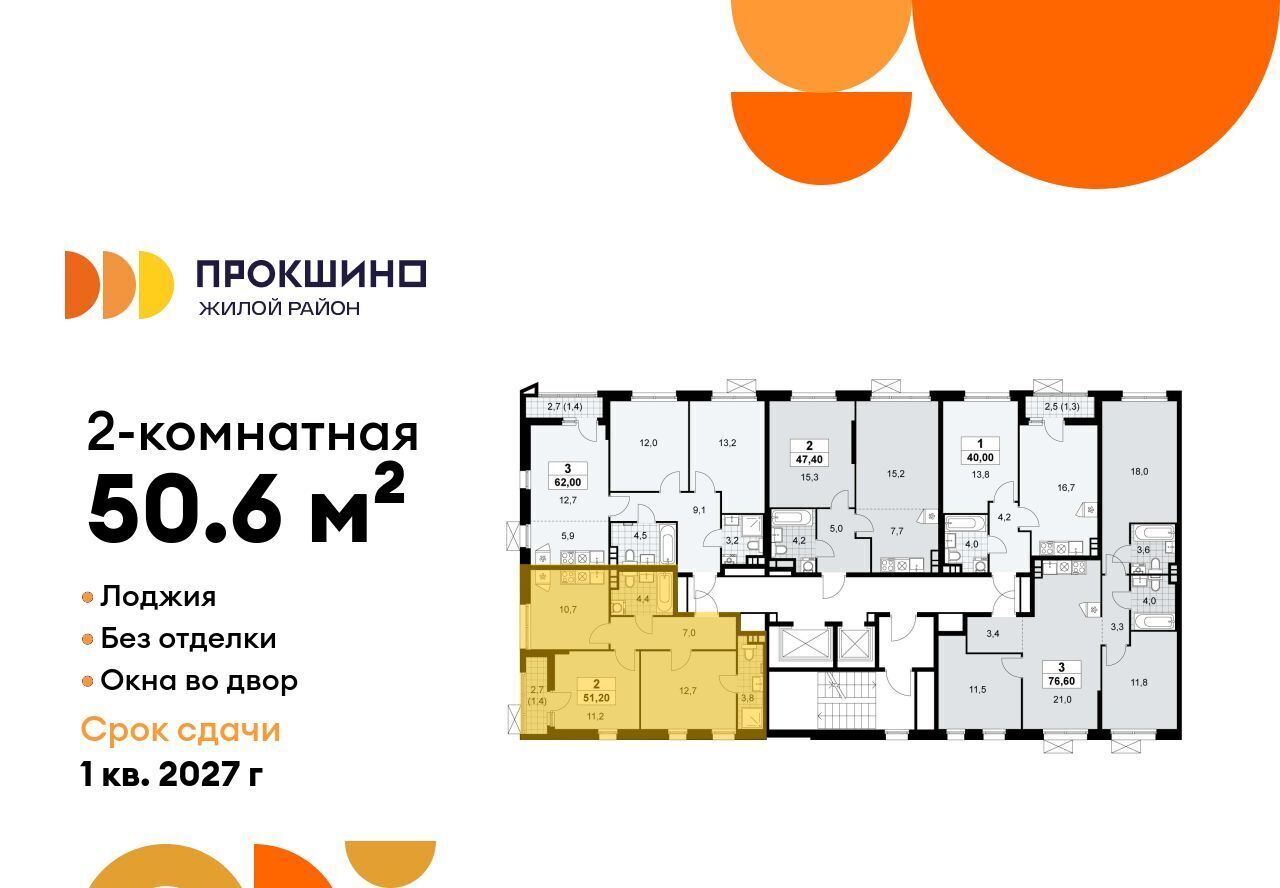 квартира г Москва п Сосенское ЖК Прокшино 1/1 метро Ольховая 7. фото 2