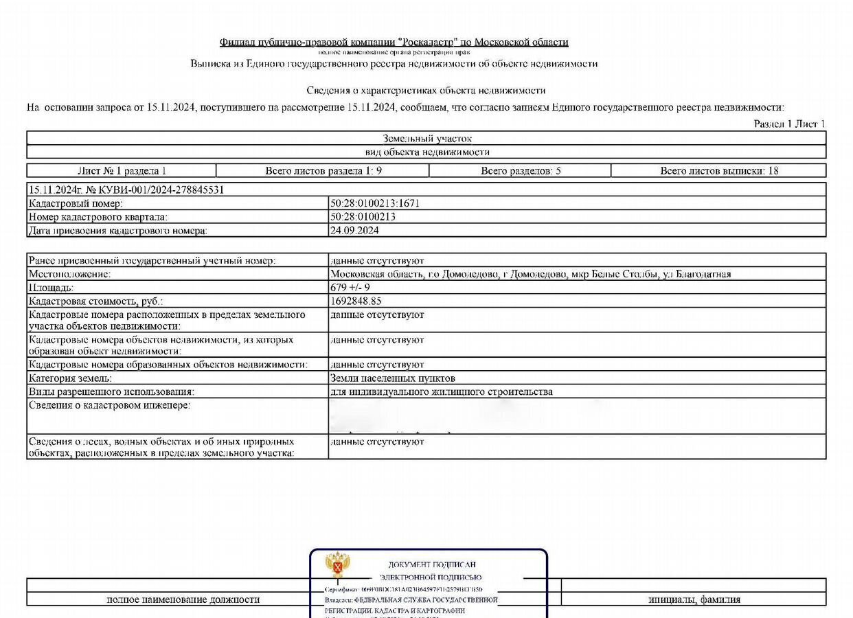 земля г Домодедово мкр Белые Столбы ул Благодатная 28 км, Новокаширское шоссе фото 5