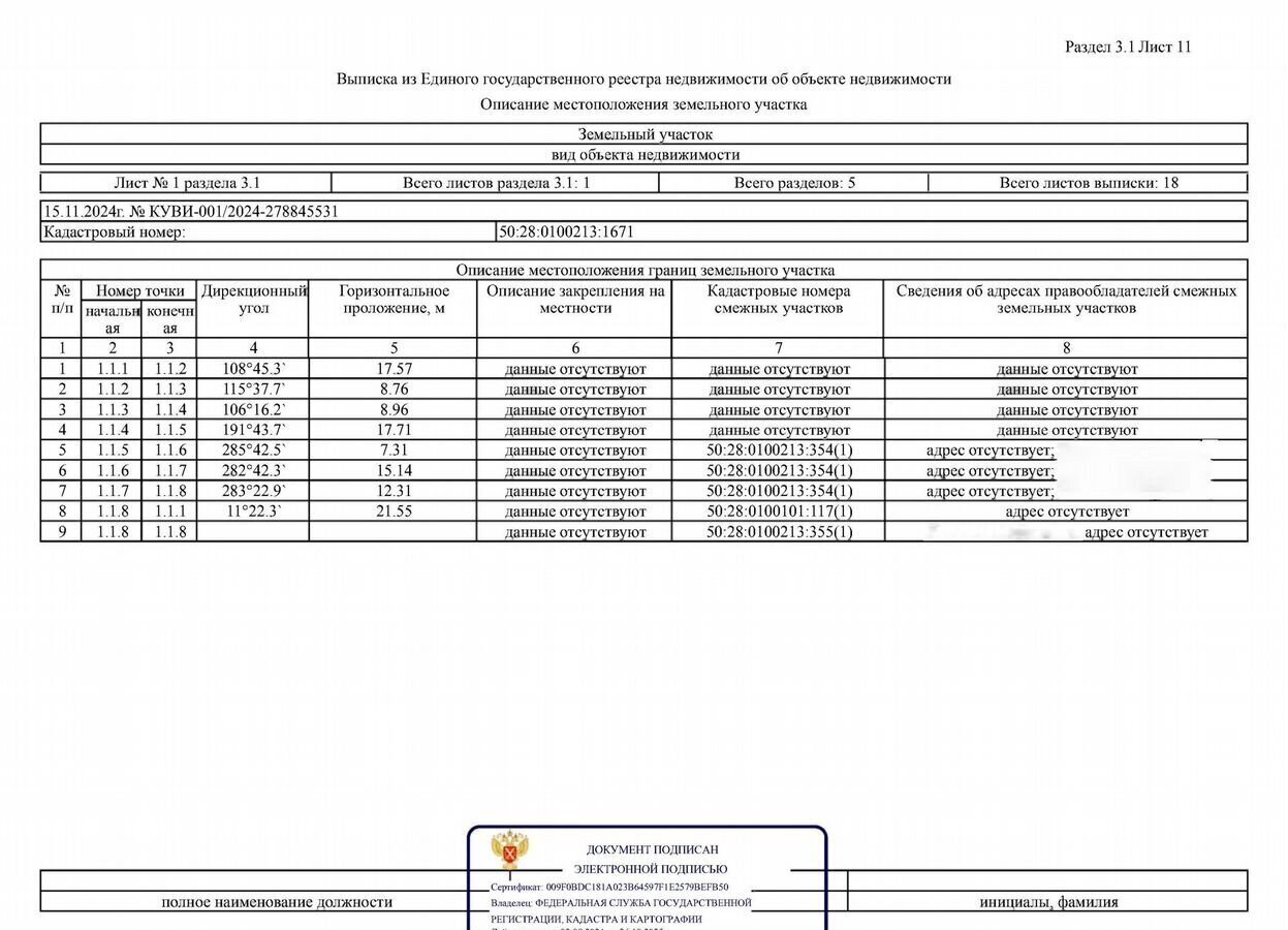 земля г Домодедово мкр Белые Столбы ул Благодатная 28 км, Новокаширское шоссе фото 7