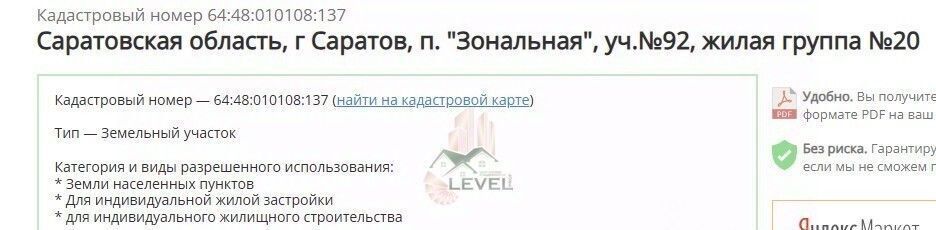 земля г Саратов р-н Волжский ул Клеверная 90 Зональный фото 4