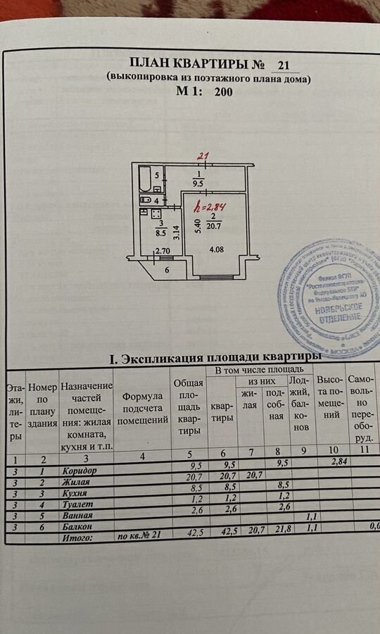 квартира г Ноябрьск ул Холмогорская 41 Тюменская обл. фото 12