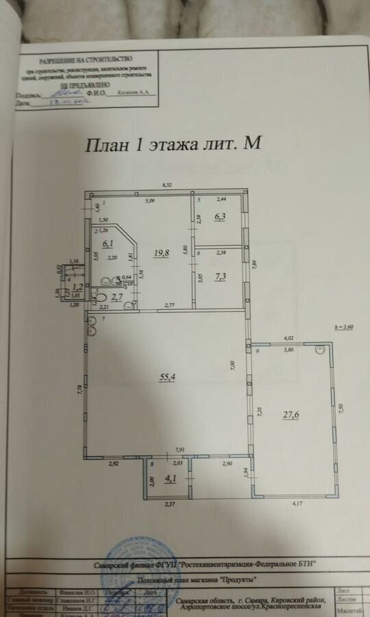 торговое помещение г Самара р-н Кировский Аэропортовское ш., 107 фото 26