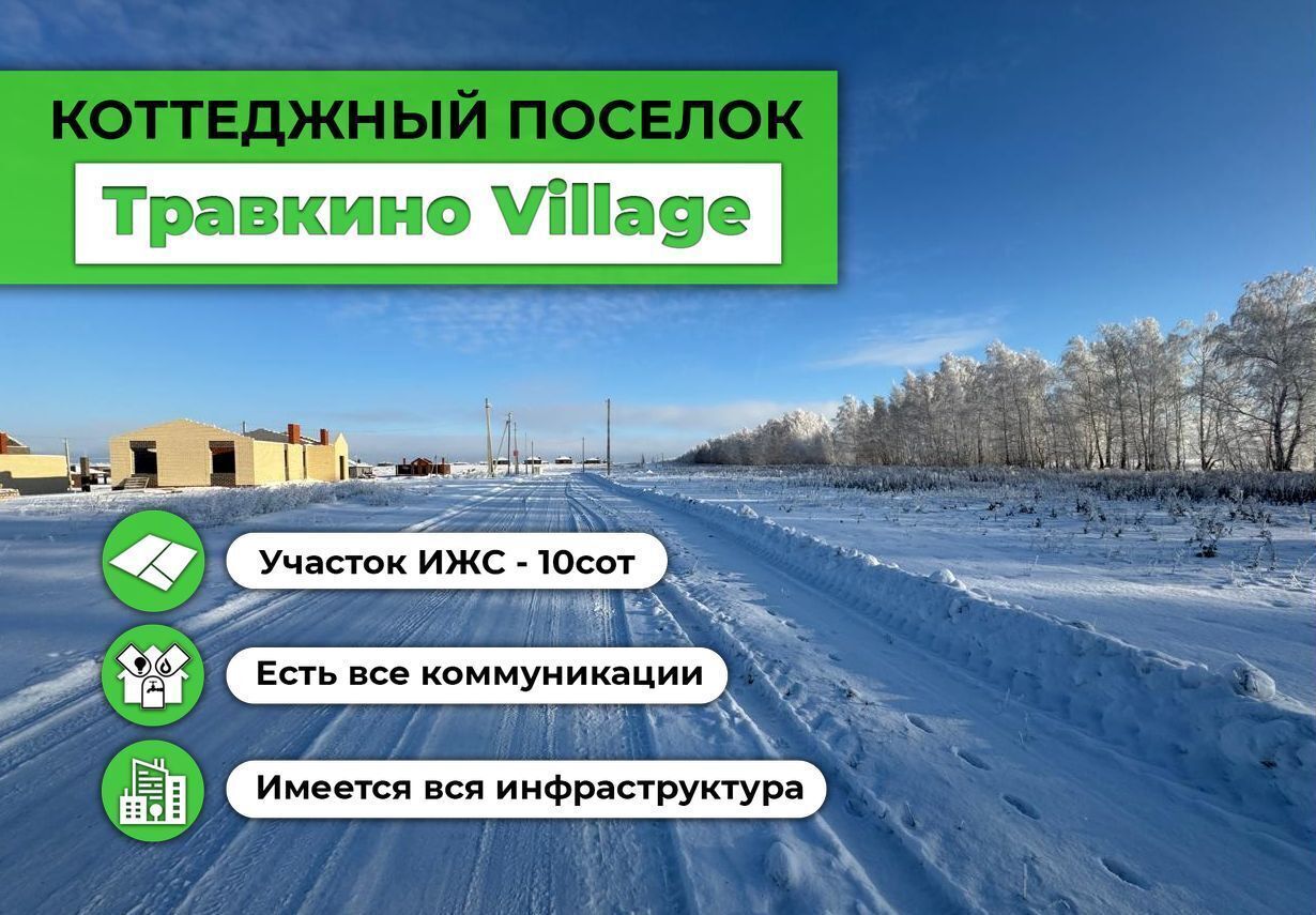 земля р-н Лаишевский д Травкино ул Парковая Республика Татарстан Татарстан, Кирбинское сельское поселение, Столбище фото 2