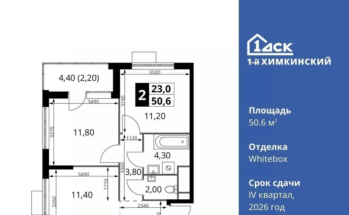 квартира г Химки Водники микрорайон Клязьма-Старбеево ЖК «1-й Химкинский» Международный кв-л фото 1