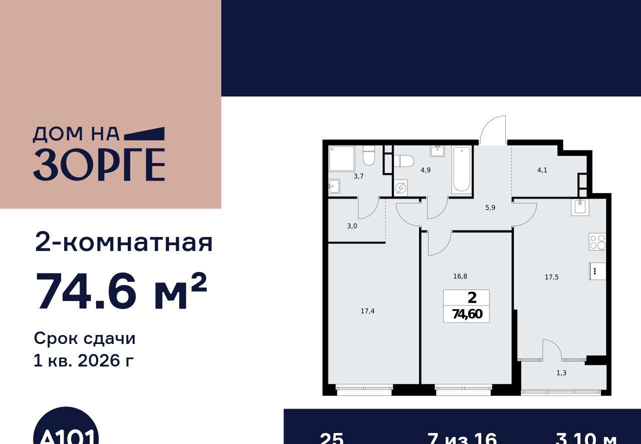 квартира г Москва ул Зорге 25с/2 поле, Октябрьское фото 1