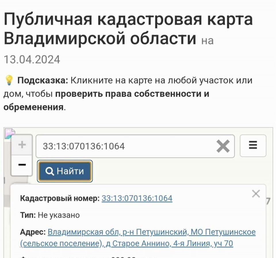 земля р-н Петушинский д Старое Аннино ул 4-я Линия 70 муниципальное образование Петушинское, Петушки фото 1