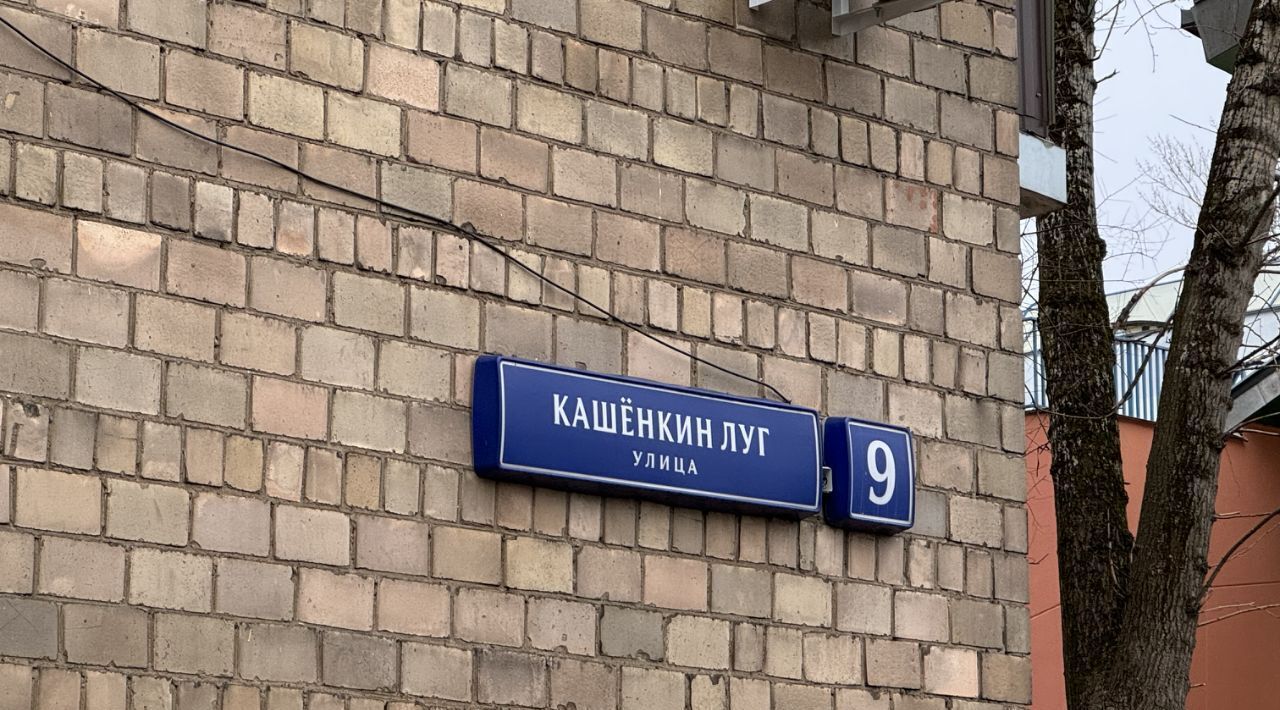свободного назначения г Москва СВАО ул Кашёнкин Луг 9 муниципальный округ Марфино фото 2