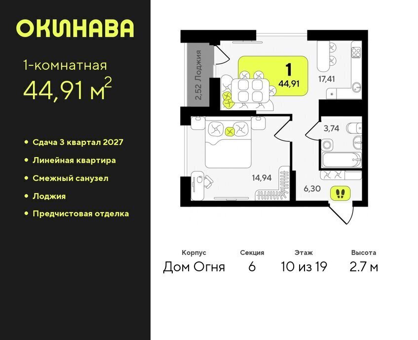 квартира г Тюмень ЖК «‎Окинава» Центральный административный округ фото 1