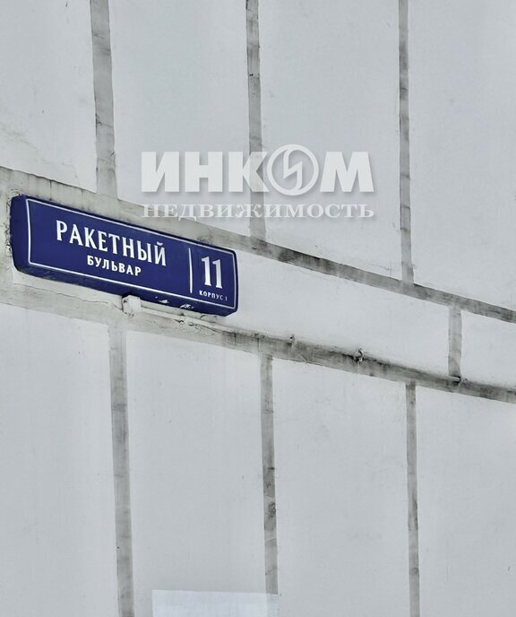 квартира г Москва метро ВДНХ б-р Ракетный 11к/1 муниципальный округ Алексеевский фото 3