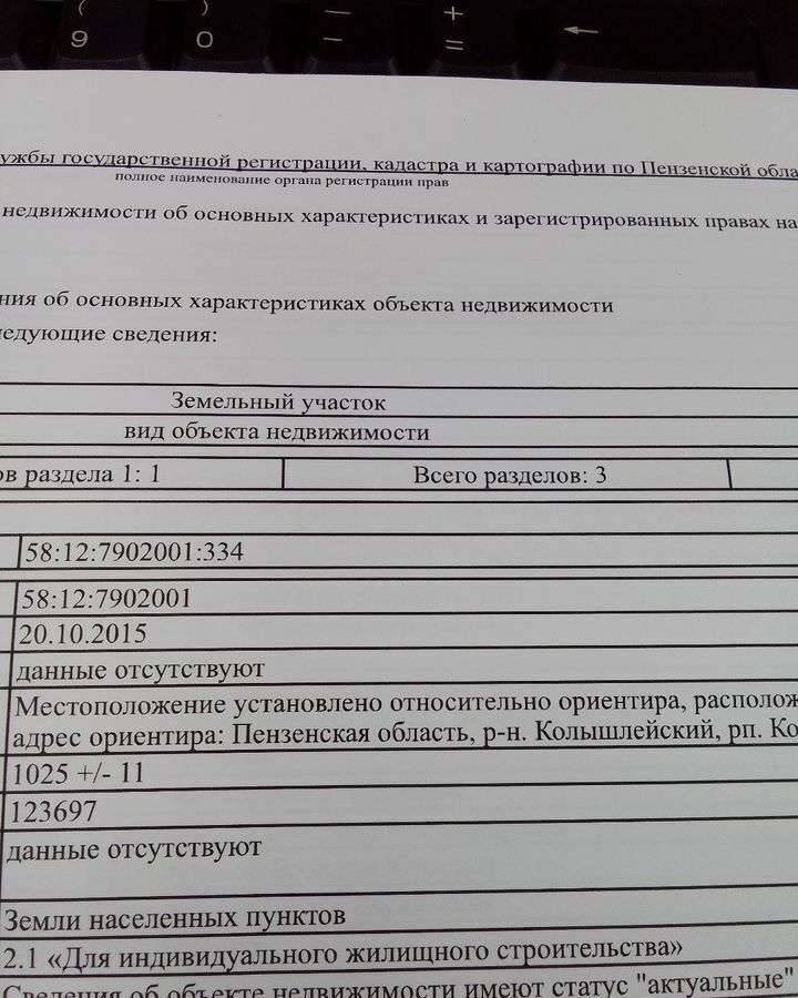 земля р-н Колышлейский рп Колышлей пл Ленина городское поселение Колышлей фото 1