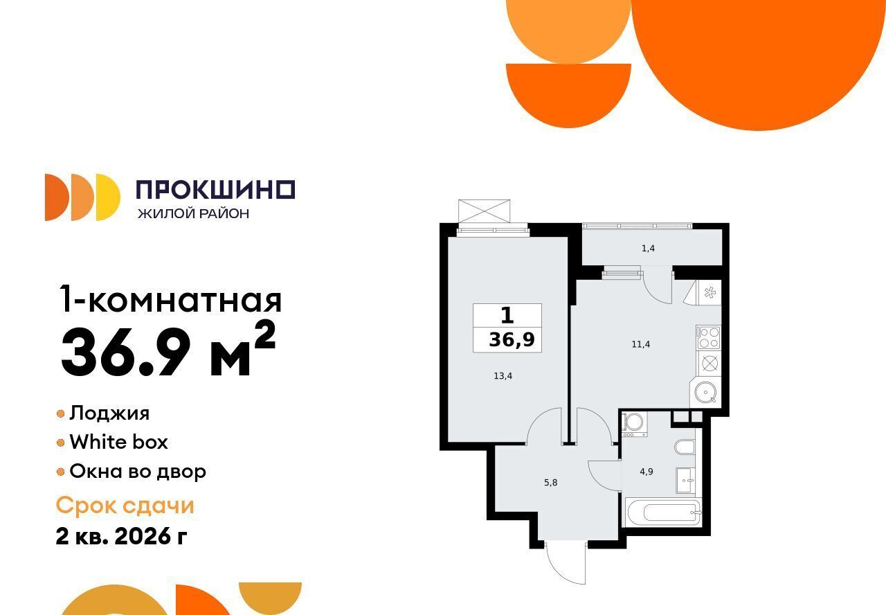 квартира г Москва п Сосенское ЖК Прокшино метро Ольховая к 11. 2.3 фото 1