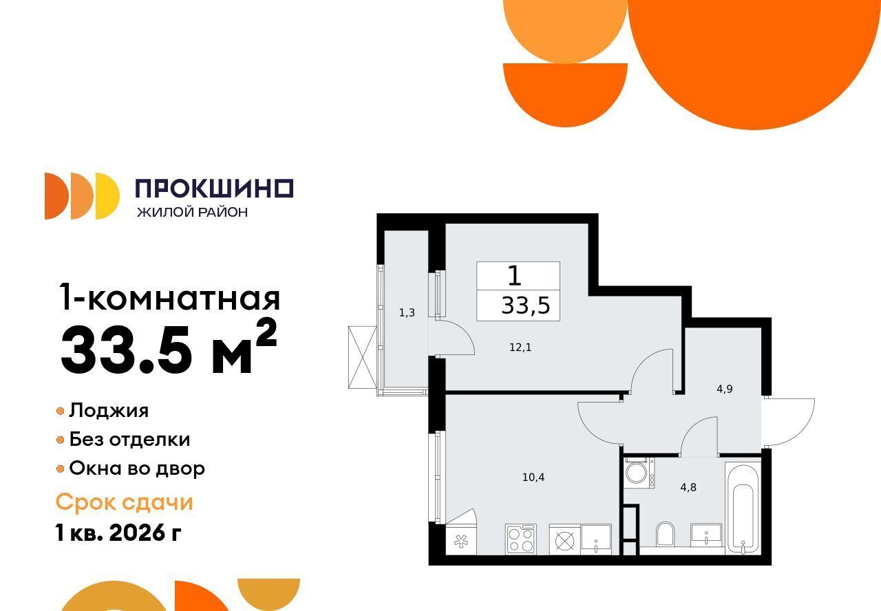 квартира г Москва п Сосенское ЖК Прокшино метро Ольховая к 11. 2.1 фото 1