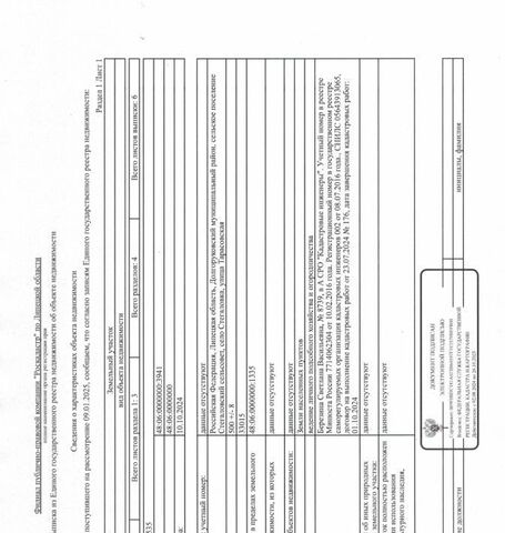 р-н Долгоруковский с Стегаловка ул Тарасовская Стегаловский сельсовет фото