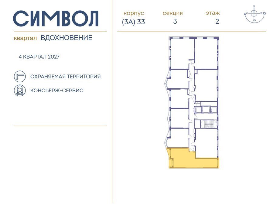 квартира г Москва метро Римская ЮВАО район Лефортово ЖК Символ фото 2