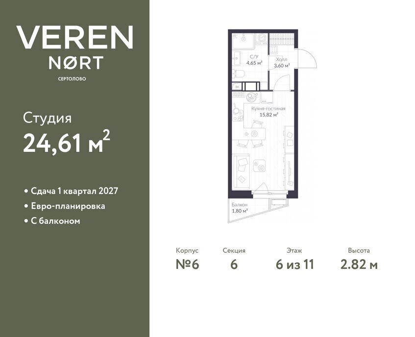 квартира р-н Всеволожский г Сертолово ЖК Veren Nort Сертолово Парнас, жилой комплекс Верен Норт фото 1