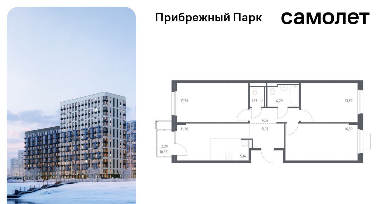 квартира городской округ Домодедово с Ям ЖК Прибрежный Парк 7/2 Щербинка фото 1