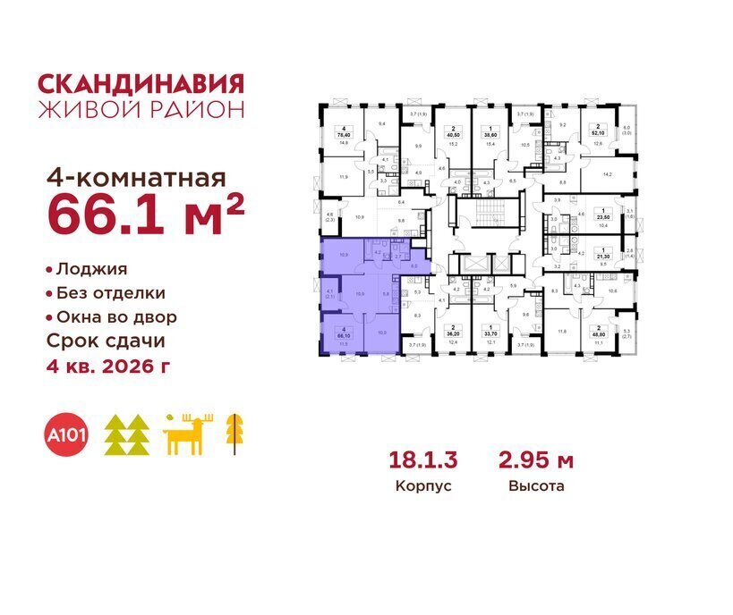 квартира г Москва метро Коммунарка метро Бульвар Адмирала Ушакова ТиНАО ЖК Скандинавия, 18. 2.1 фото 2