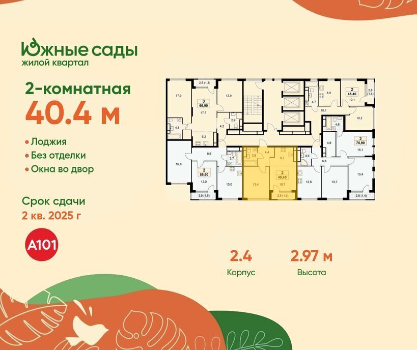 квартира г Москва метро Улица Горчакова ЖК «Южные сады» муниципальный округ Южное Бутово фото 2