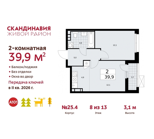 жилой район «Скандинавия» б-р Скандинавский 25/4 Сосенское, Бутово фото