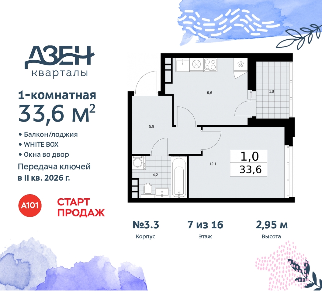 квартира г Москва п Сосенское метро Ольховая метро Бунинская аллея Сосенское, Дзен-кварталы, 2. 1, Коммунарка, Улица Горчакова, Бульвар адмирала Ушакова фото 1