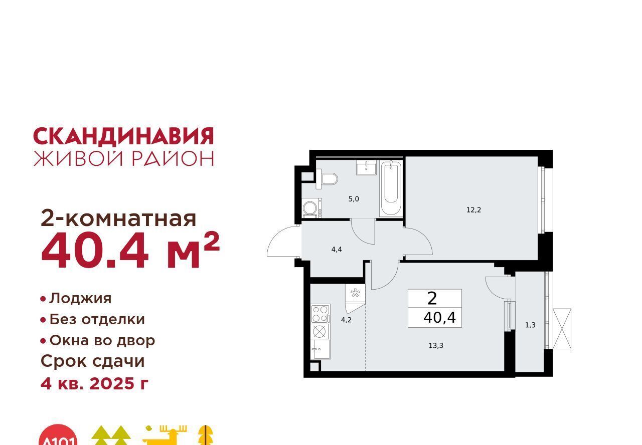 квартира г Москва п Сосенское ЖК Скандинавия 25/4 метро Бунинская аллея фото 1