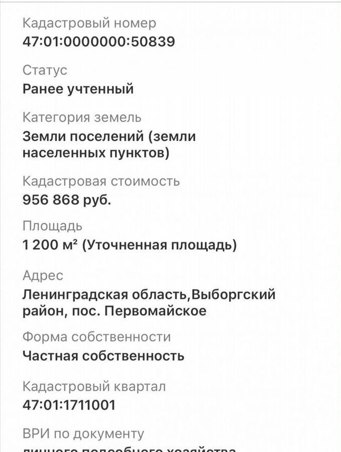 земля р-н Выборгский п Первомайское Выборгское шоссе, 38 км, Первомайское сельское поселение фото 3