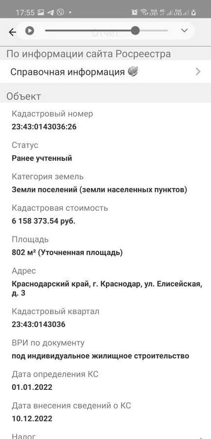 земля г Краснодар р-н Прикубанский Плодородный-2 ул Елисейская 3 фото 5