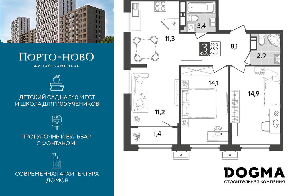 квартира г Новороссийск р-н Приморский ЖК «Порто Ново» Цемдолина фото 1