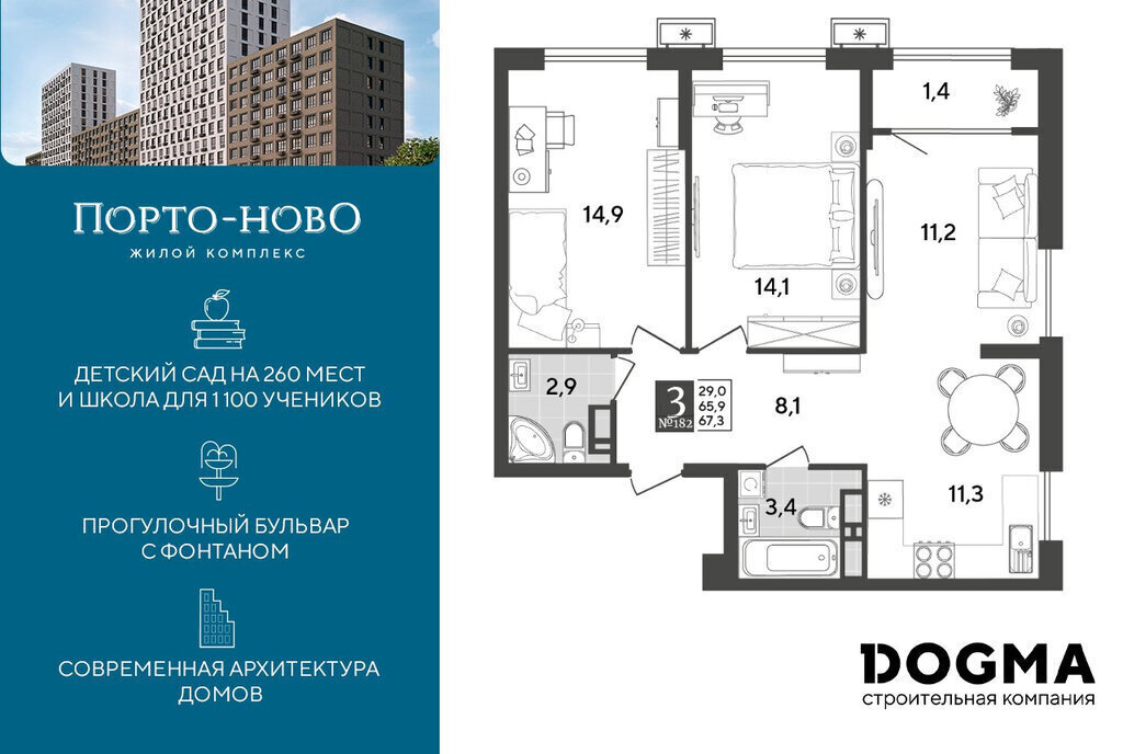 квартира г Новороссийск р-н Приморский ЖК «Порто Ново» территория Цемдолина фото 1