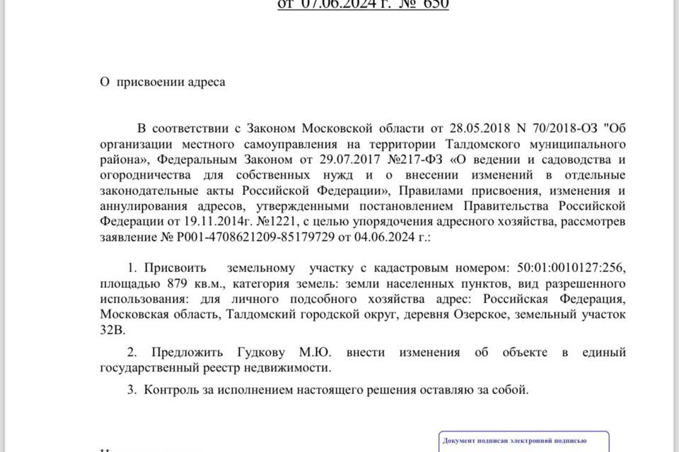 земля городской округ Талдомский деревня Озерское фото 2