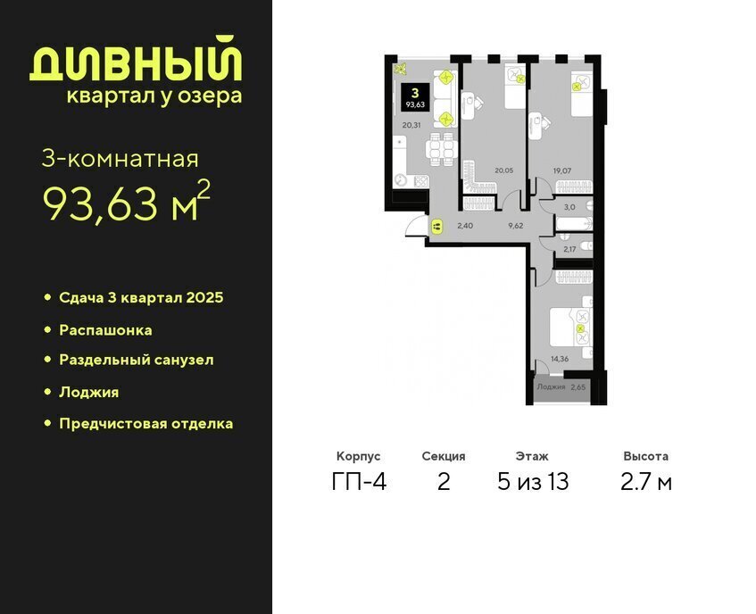 квартира г Тюмень ЖК Дивный Квартал у Озера фото 1