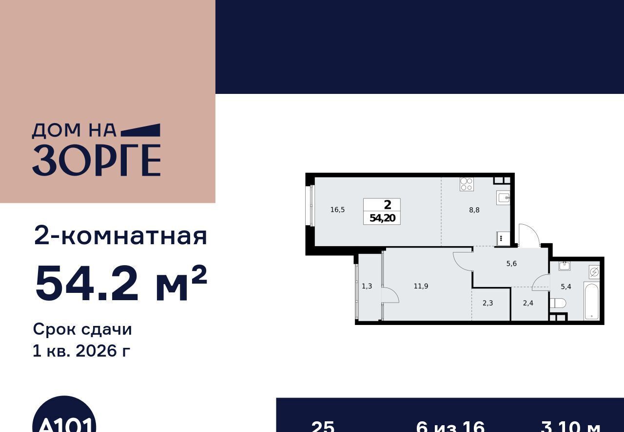 квартира г Москва ул Зорге 25с/2 поле, Октябрьское фото 1