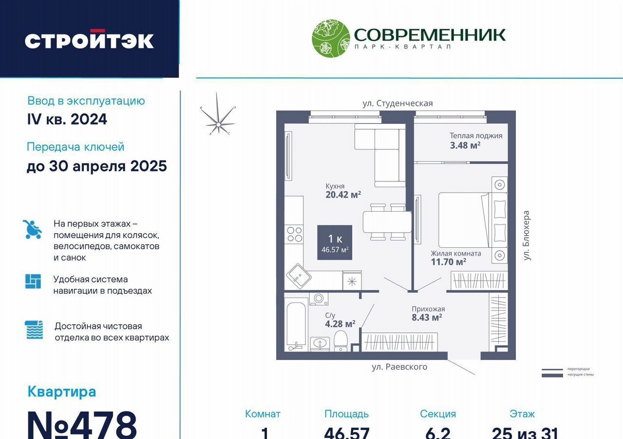 квартира г Екатеринбург р-н Кировский ЖК «Современник» ул. Блюхера, 40А фото 2