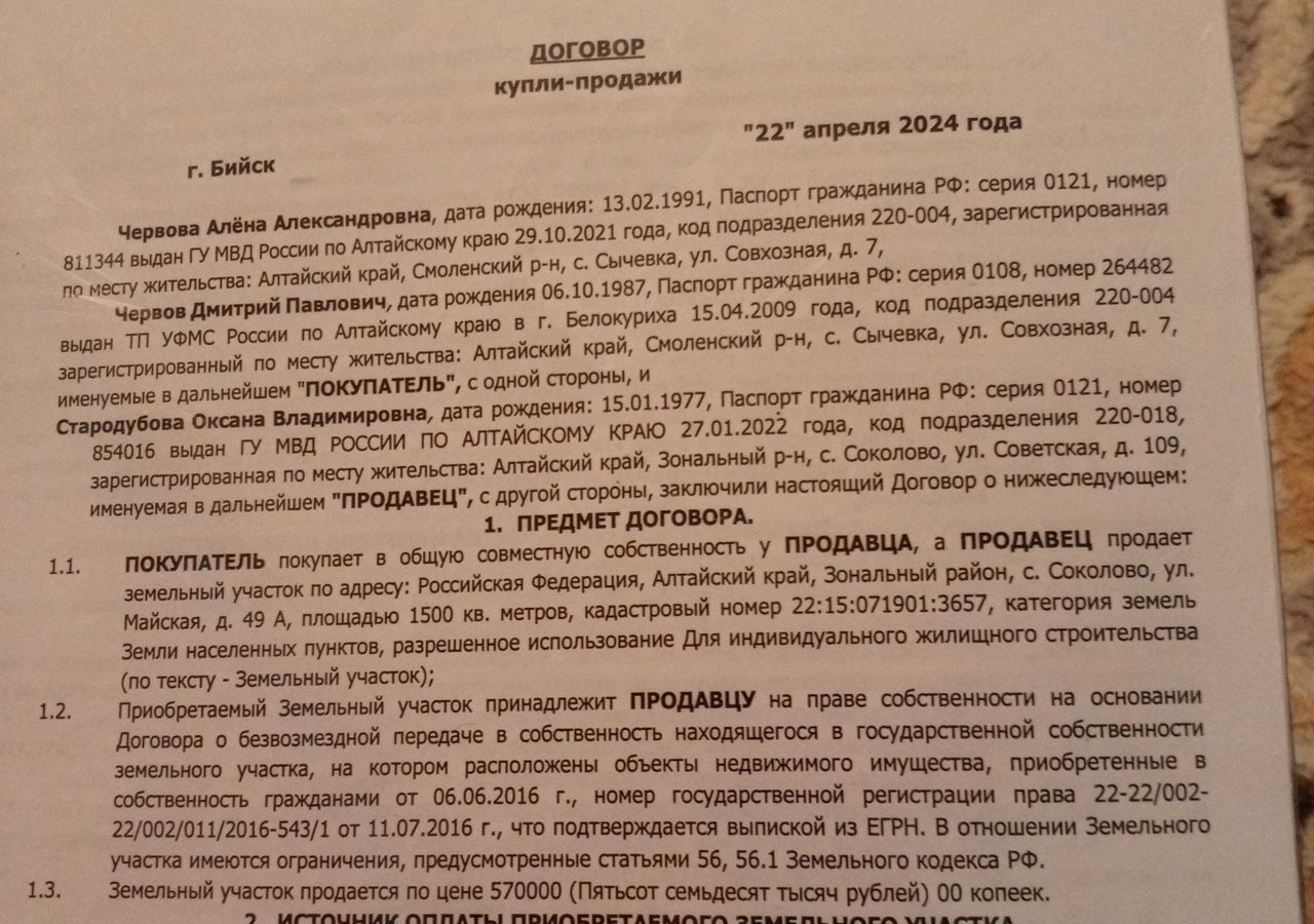 земля р-н Зональный с Соколово ул Кирова 21 фото 2