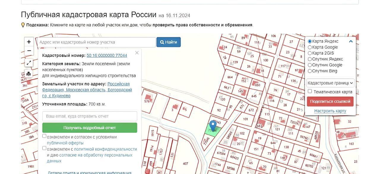 земля городской округ Богородский с Кудиново ул Свободная Железнодорожная фото 3