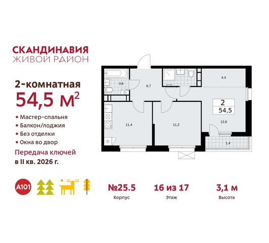 жилой район «Скандинавия» б-р Скандинавский 25/5 Сосенское, Бутово фото