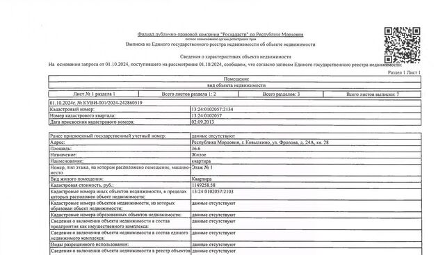 ул Фролова 24а городское поселение Ковылкино фото