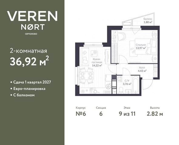 ЖК Veren Nort Сертолово Парнас, жилой комплекс Верен Норт фото