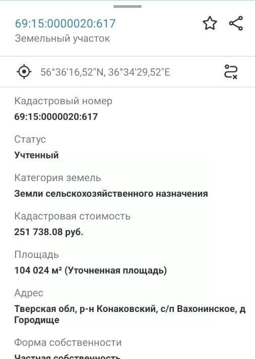 земля р-н Конаковский д Городище Вахонинское сельское поселение фото 3