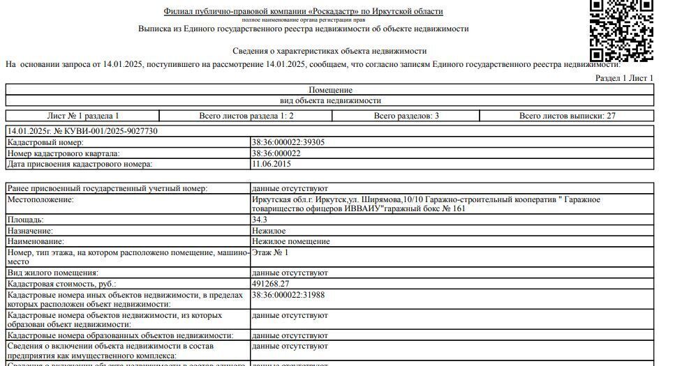 гараж г Иркутск р-н Октябрьский ул Ширямова 10 Октябрьский административный округ фото 1