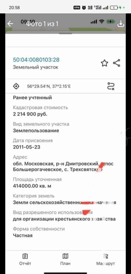 земля городской округ Дмитровский с Рогачево пл Осипова 64 км, Рогачево, Рогачёвское шоссе фото 3