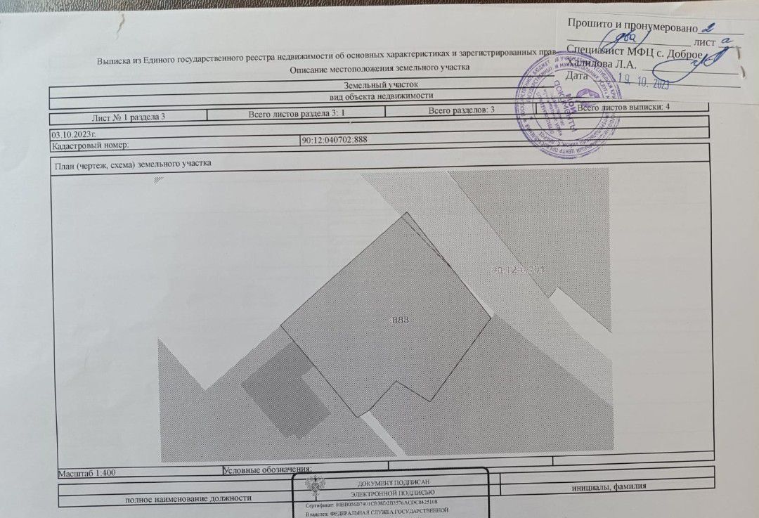 земля р-н Симферопольский с Перевальное ул Дачная 47 Добровское сельское поселение, Ферсманово фото 11